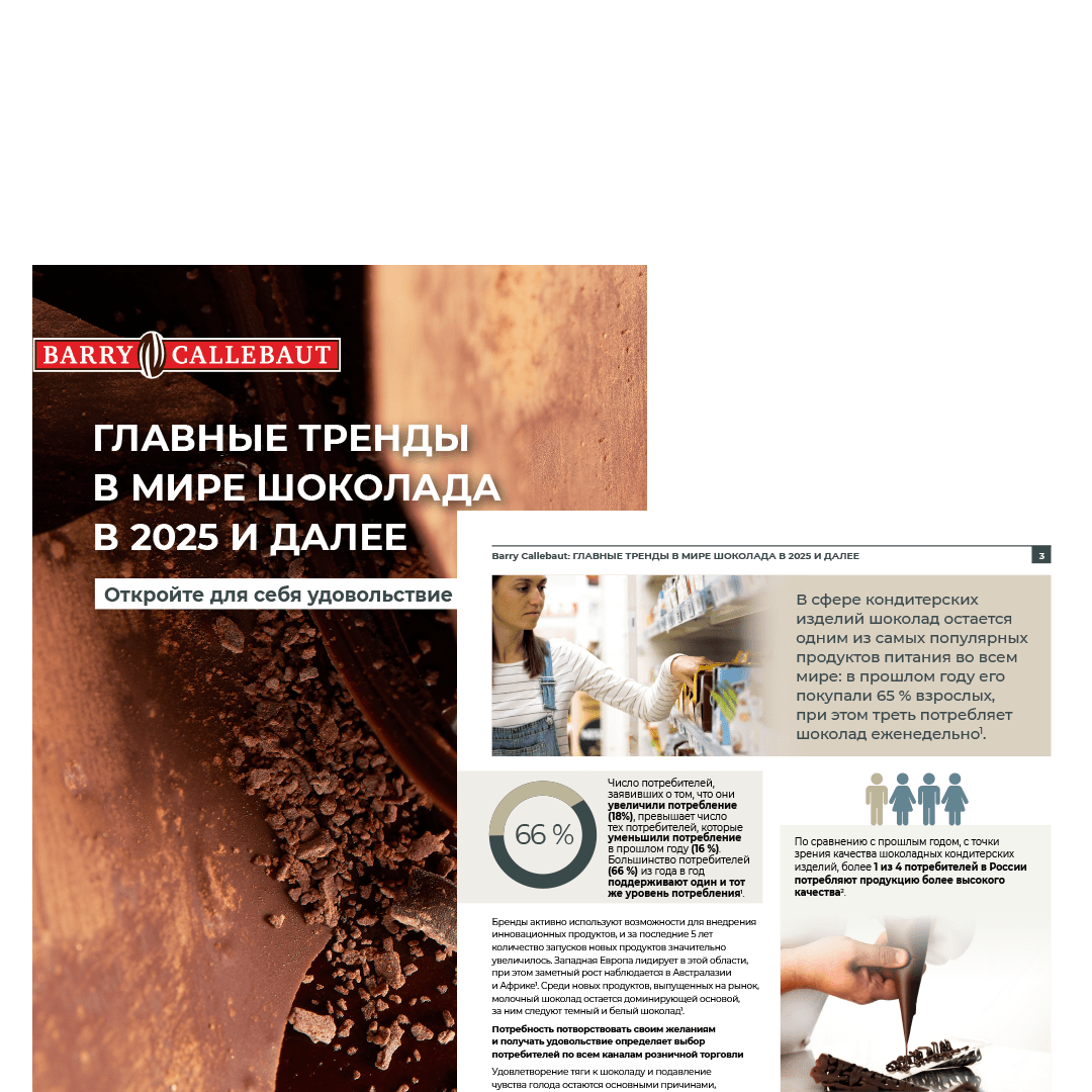 Оставайтесь впереди потребительских тенденций с нашим отчетом «Главные тренды в мире шоколада» в 2025 году